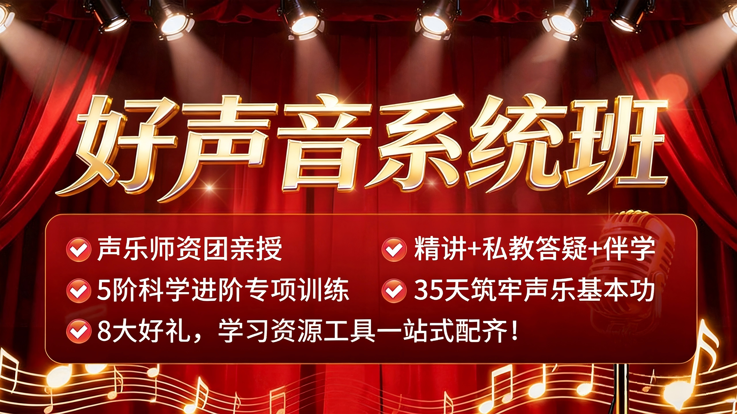 好声音系统班